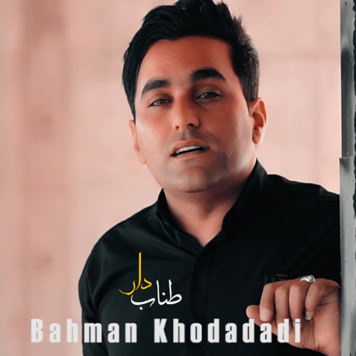 بهمن خدادادی طناب دار